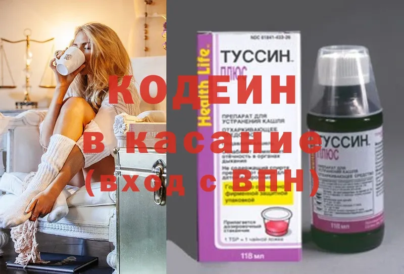 купить наркотики сайты  Бикин  Кодеиновый сироп Lean Purple Drank 